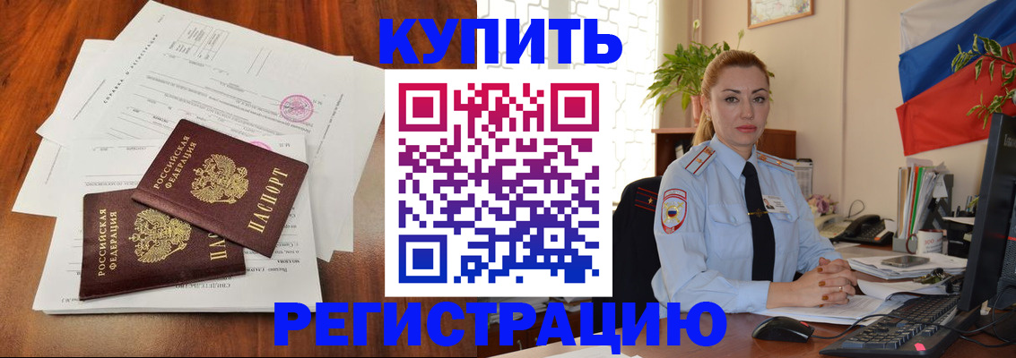 прописка в Каменке